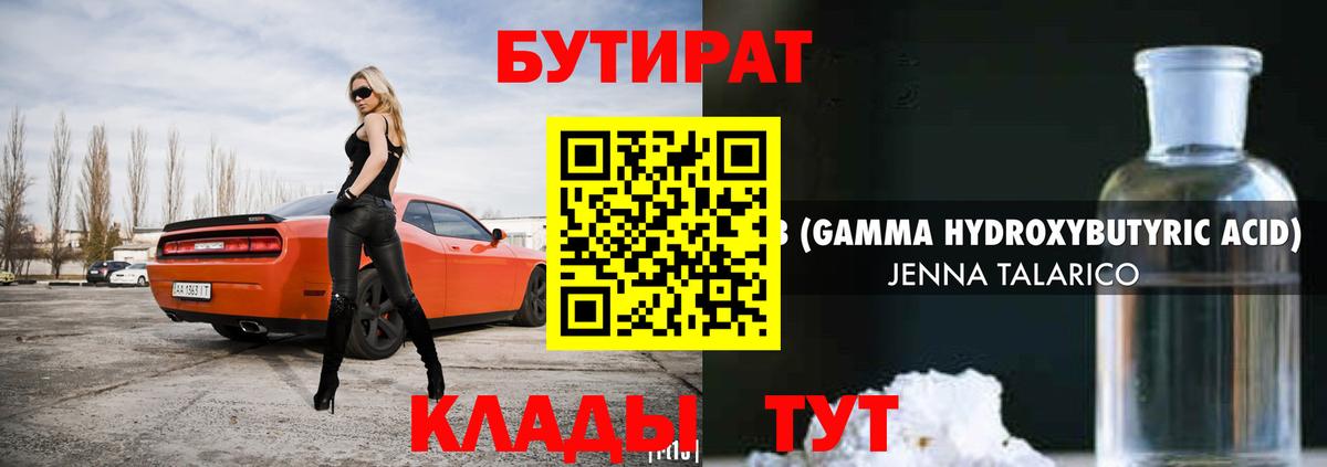 Бутират жидкий экстази Тюмень
