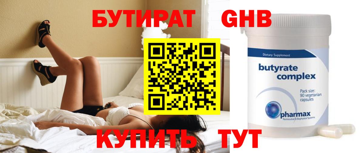 Тюмень  Бутират BDO 33%  Вход с VPN 