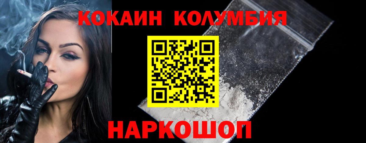 Кокаин  Вход с VPN  КОКАИН Fish Scale  Тюмень  COCAIN Columbia 