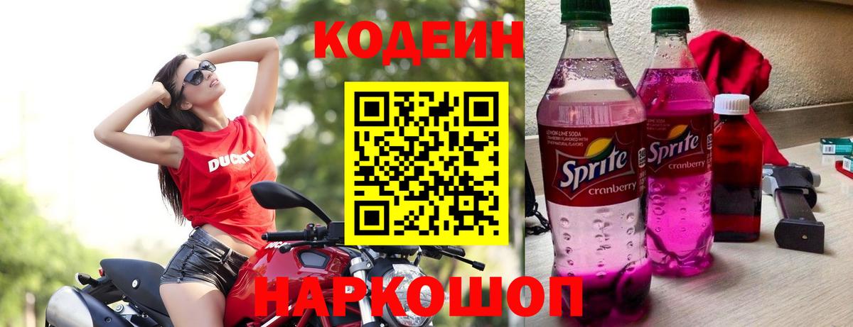 Тюмень  Кодеиновый сироп Lean напиток Lean (лин)  Кодеин напиток Lean (лин)  Вход с VPN 