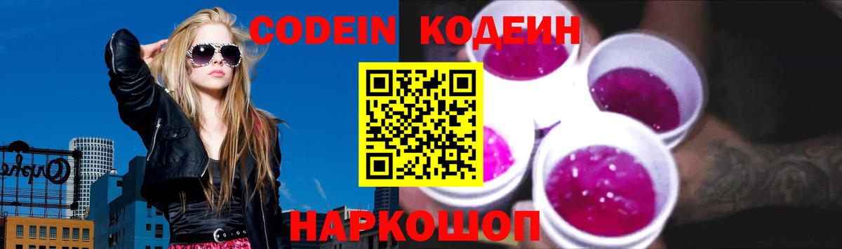 Кодеиновый сироп Lean напиток Lean (лин) Тюмень